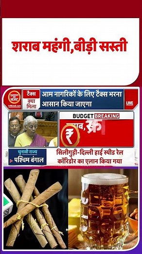 Union Budget 2024: बजट के बाद क्या महंगा हुआ और क्या सस्ता? | Sensex | Gold | Silver