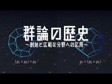 The origins of group theory and its wide range of applications | History of group theory