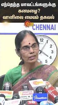 Ditwah Cyclone | Red Alert | Chennai Rain Alert | Meteorological Department | Weather Report