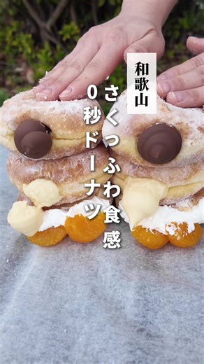 0秒ドーナツ... 👇店舗詳細 ✅ 他の投稿も是非 ▶︎ @wakayama_lunch_dinner ⚪️———————————⚪️ 【🏠店名】 わらいや和歌山城( @waraiya_wakayamajo ) 【🎈住所】 和歌山市七番丁25番地の1 【🅿️駐車場】 近くにコインパーキングあり 【🚃最寄り】 和歌山市駅から徒歩15分 【⏰営業時間】 ディナー17:30ｰ21:30 Ｐ120分無料 ランチ 11:00-14:00(Lo.13:30) Ｐ90分無料 カフェ 14:00-17:00(Lo.16:30) Ｐ60分無料 【定休日】 火曜 【📞電話番号】 073-423-2020 【💰予算】 1,000円〜2,999円 【 あっ、他のお店も 👉 @wakayama_lunch_dinner 】 ⚪️———————————⚪️ ◎今回の商品 揚げたて0秒ドーナツ プレーン 350円 温州みかん 530円 カスタードクリーム 480円 オレオチョコ 480円 紀州はっさく 530円 🎈感想 ① 揚げたて ② 0秒ドーナツが ③ さくっふわで最高 ④ 和歌山県産の ⑤ 