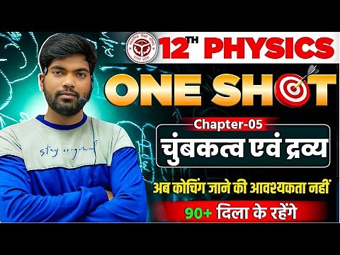 Class 12 Physics Chapter-5 | One Shot 🔥| चुंबकत्व तथा द्रव्य | Class 12 Physics