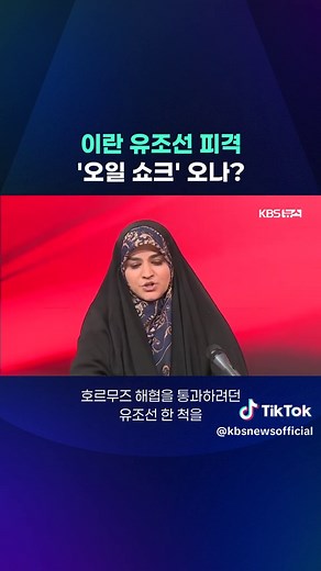 이란의 호르무즈해협 봉쇄 발표와 선박 피격