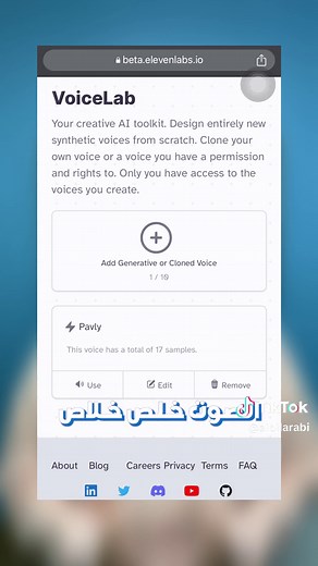 اليفين لابس: استنساخ الأصوات بتقنية الذكاء الاصطناعي
