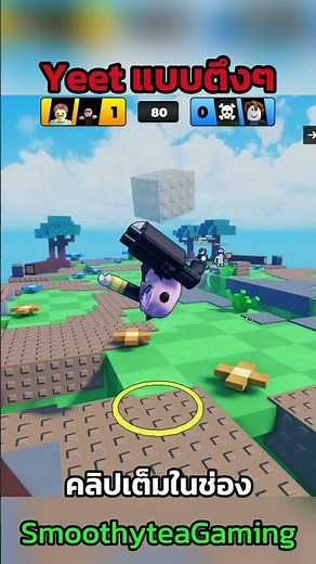 So intense - Roblox Yeet Battles Short 5 - Must-play Roblox map SmoothyteaGaming
