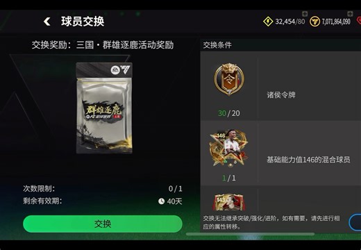 146拆解 146tots合成，精准补强边锋
