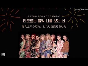 リクエスト曲 日本語字幕【 FIREWORK 】 TWICE