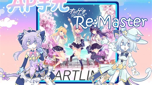 【wifi特化/一笔画】STARTLINER Re:Master