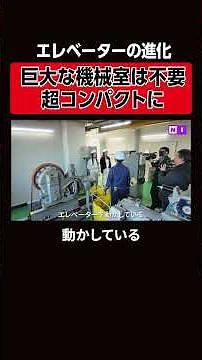 エレベーターもダイエットに成功!?【最新エレベーター】#shorts