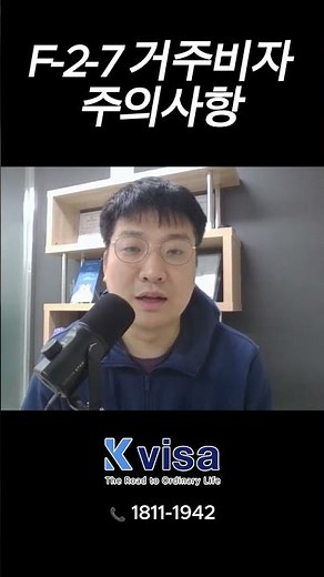 외국인 F-2-7비자 신청시 해외 범죄경력증명서 발급 기준은?(2025년도 기준)