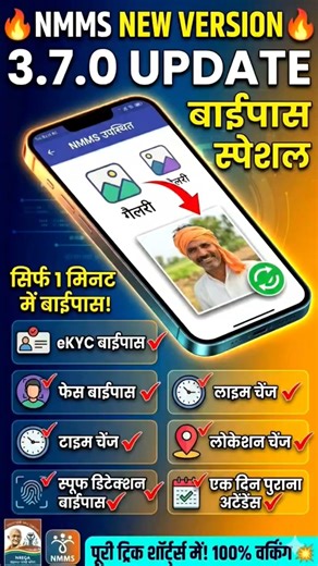 3.7.0 NEW VERSION AVAILABLE Narega nmms #narega #nmms attandance upload gallary se bypass