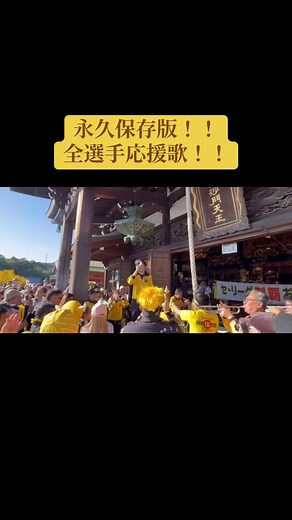 阪神タイガース優勝報告会・応援歌メドレー