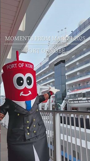 【3月のベストショット⚓】神戸観光局港湾振興部では、日々神戸港のイベント・客船入港情報・素敵な風景を発信中📣´-