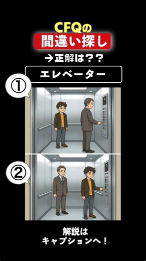 【要保存！】❌→⭕️ 🔍👀 ＜答え合わせ＞ビジネスシーンの間違い探し #ビジネスマナー #フリーランス #間違い探し #社会人の常識 #cfq資格