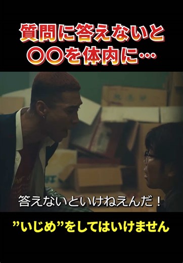 いじめダメ、絶対 - 鈴木拓と澤井一希の短編ドラマ