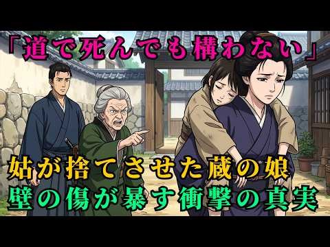 「道で死んでも構わない」姑に捨てさせられた娘。八年間、壁に刻んだ二千九百の傷が語る真実| 昔話 | 野談| 説話 | 民話