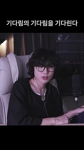 기다림의 기다림을 기다리며