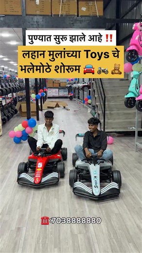 ⚡🧸 Big Surprise for Parents in Pimple Saudagar! ⚡ Discovered the most affordable toy shop in PCMC — with electric cars, scooters & bikes for kids! 🚗⚡🏍️ From fun ride-ons to soft toys, learning games & gifts 🎁 Everything your kid dreams of — all in one place 😍 📍 JMD Toys Opp. Pimple Saudagar Police Chowki, Near Mahadev Mandir, Pimple Saudagar, Pune – 411027 📞 7038888880 💥 Electric fun starts here! Safe, stylish & super affordable ⚡ Tag your parent gang 👇 and come explore the joyride toda