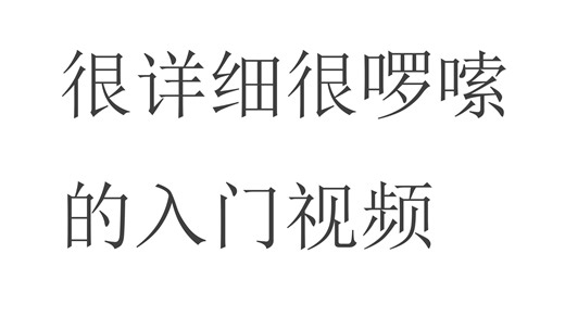 面向新手的低版本pvp基本功讲解