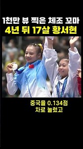 1천만 뷰 체조 꼬마 황서현 4년 뒤 근황