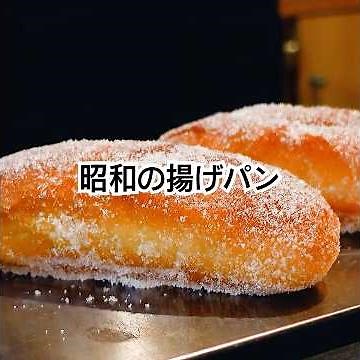 A professional chef recreates the nostalgic taste of "school lunch fried bread" from the Showa er...