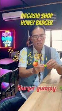 【バーガーグミ】駄菓子屋の駄菓子紹介/Introduction Japanese candy’s & snacks”Dagashi” #駄菓子#スパイスカレー#横浜#お菓子