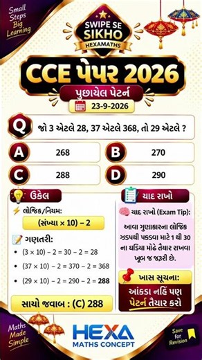 💥CCE પુછાયેલ પેટર્ન | સમ સંબંધ Analogy | cce paper solution 2026 , cce pyq