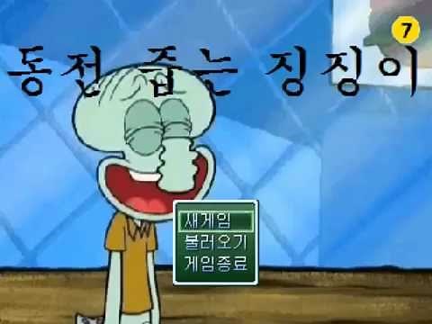 애플 쯔꾸르게임 동전줍는 징징이 플레이!