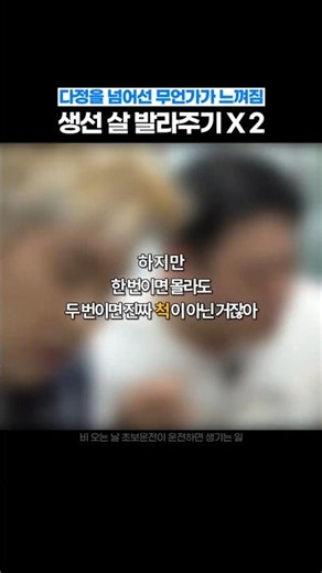 [Yoo Young-woo] Deboning the fish for you X2