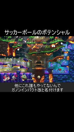 画面端から画面端のキャラをコンボ撃墜する方法【スマブラSP】#shorts