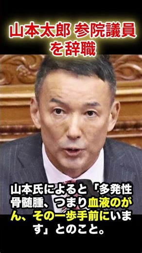 Taro Yamamoto announces resignation from House of Councillors
