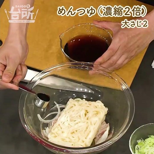 【DAIGOも台所】レンジで一発！カレーうどん｜