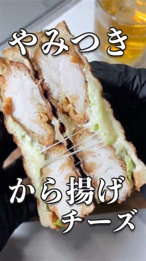 唐揚げマヨチーズサンド｜から揚げデカくて最高 #shorts #料理 #food