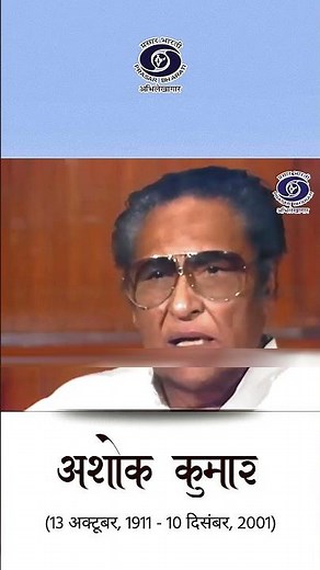 Ashok Kumar’s Inspiring Acting Journey | First Superstar & Anti-Hero of Indian Cinema