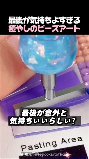 【超快感】最後が気持ちよすぎるビーズアートの裏ワザ✨