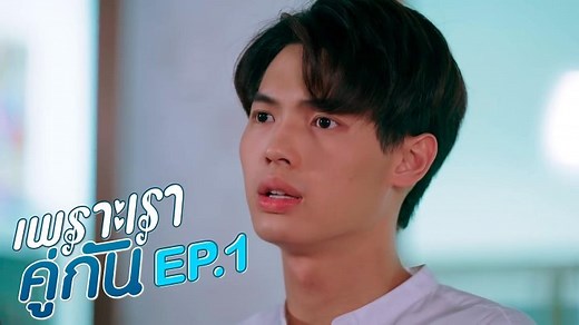 2gether | EP. 1