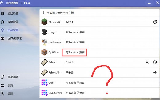 最新！fabric和optifine并存教程！