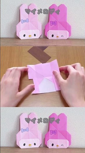 折り紙でオリジナルのマイメロディ作ってみたよ！詳細は通常動画を見てみてね #サンリオ #sanrio #おりがみ #origami #マイメロ #マイメロディ #handmade #shorts
