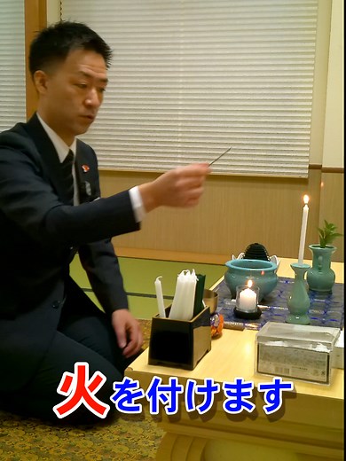 かっこいいお線香の付け方と消し方