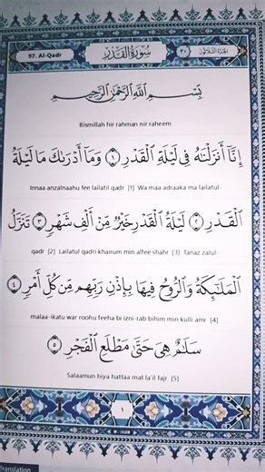 Surah Qadr | Dil Ko Sukoon Dene Wali Tilawat 🌙✨ #allah #infinitycastle