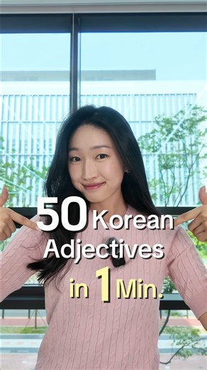 86K views · 2.2K reactions |  Today is the LAST DAY to sign up for June Korean class!  Learn 50 Korean #adjectives in one minute!! Don’t forget to save this video for later!  | Grace's Sooda | Facebook