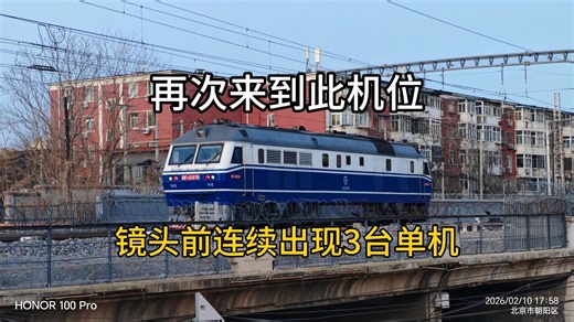 【再拍一次，再回到这里】先出现在镜头中的3台单机。（因为过年了所以回送2808就断了，现在补第一篇）
