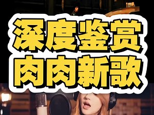 我认真的，这一次，真正的艺术cooming，真正的格莱美cooming soon，真正的billboard屠榜歌王cooming soon...