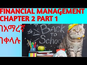financial management chapter 2 part 1 in Amharic language