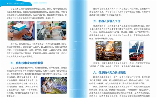 小学生 信息技术 微机电脑 四年级上册 电子课本