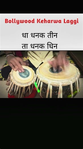 Tabla keherwa taal fast l Tabla lagi l Tabla laggi l Tabla fast #tabla #keherwa #yt #shortsviral #cg