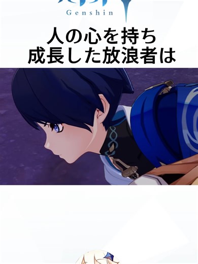 【原神】放浪者の成長と雑学