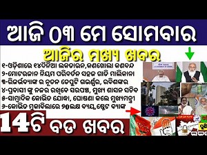 Odia Top News || Top Odia News || Ajira bada khabar || Nilanchal Media