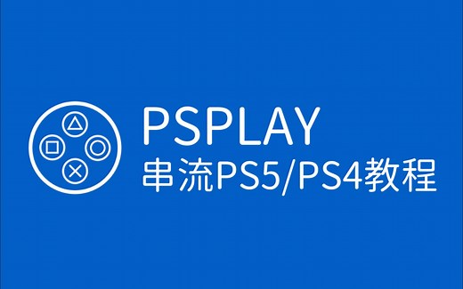 躺着玩PS5最佳解！一分钟学会PSPlay串流【abxylute掌机】