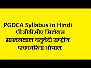 PGDCA syllabus 2021 | माखनलाल चतुर्वेदी राष्ट्रीय पत्रकारिता भोपाल