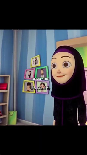 يلا نساعد ماما - أنشودة يوميات مرتبّة للأطفال